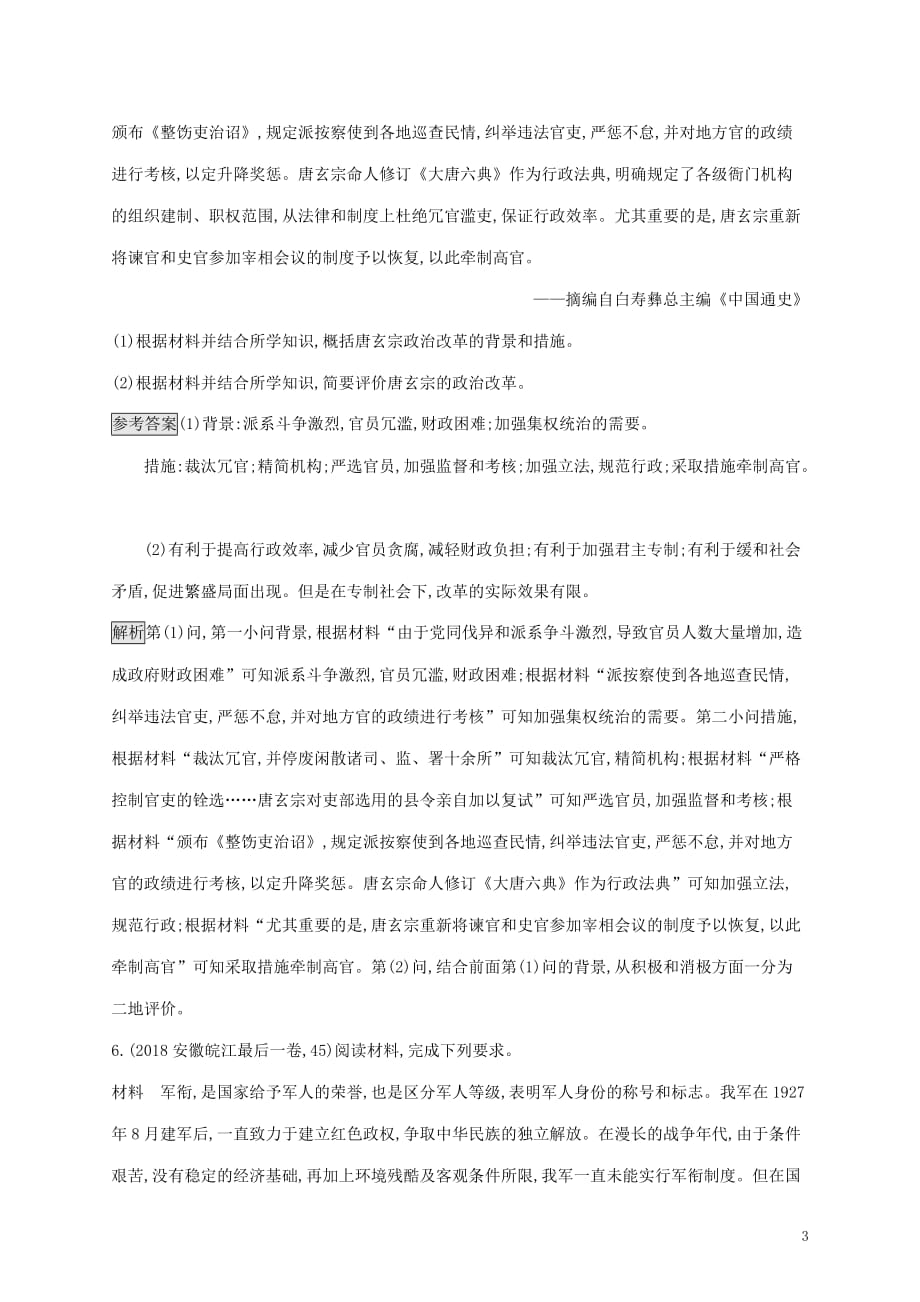 山东省高考历史一轮复习单元质检十五历史上重大改革回眸新人教版_第3页