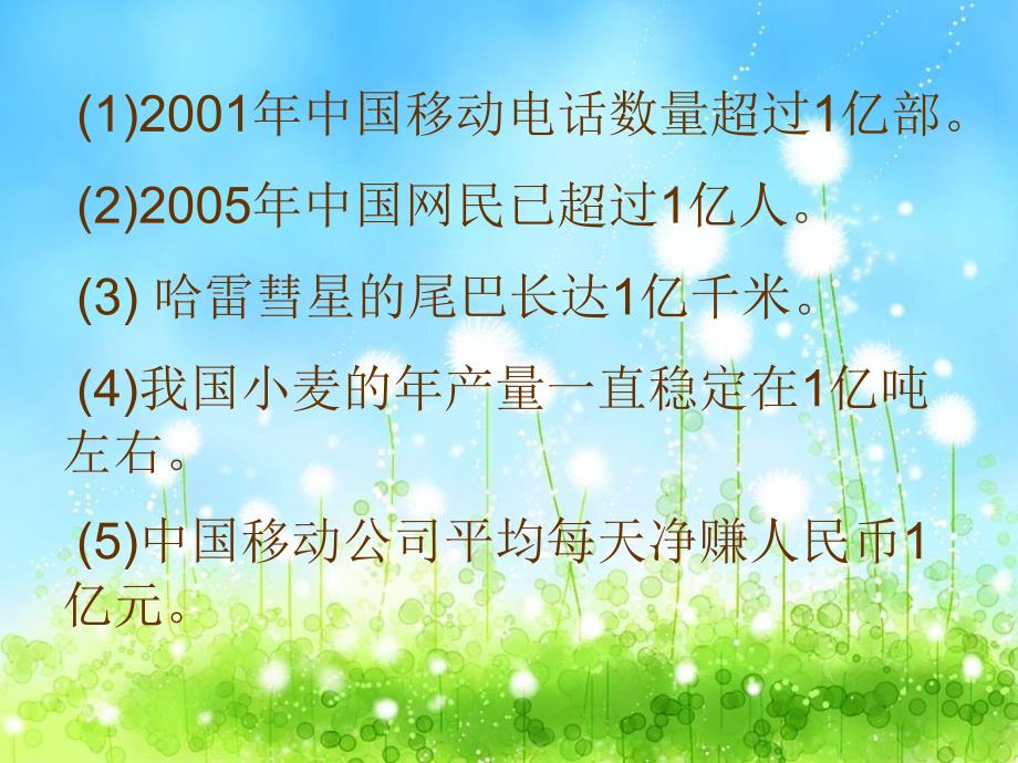 苏教版四年级下册数学一亿有多大 (共13张PPT)_第2页