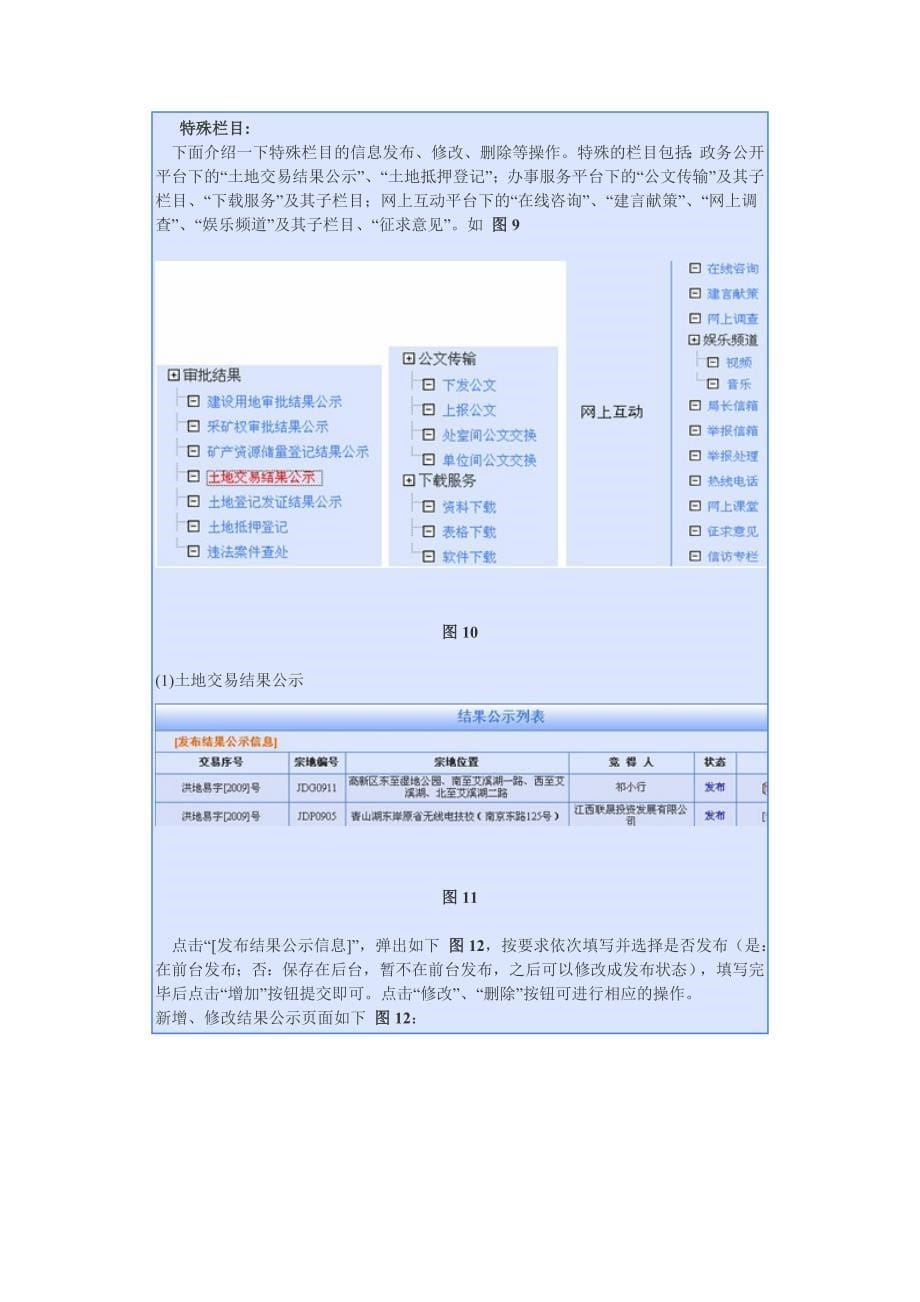 （企业管理手册）网站后台管理操作手册_第5页