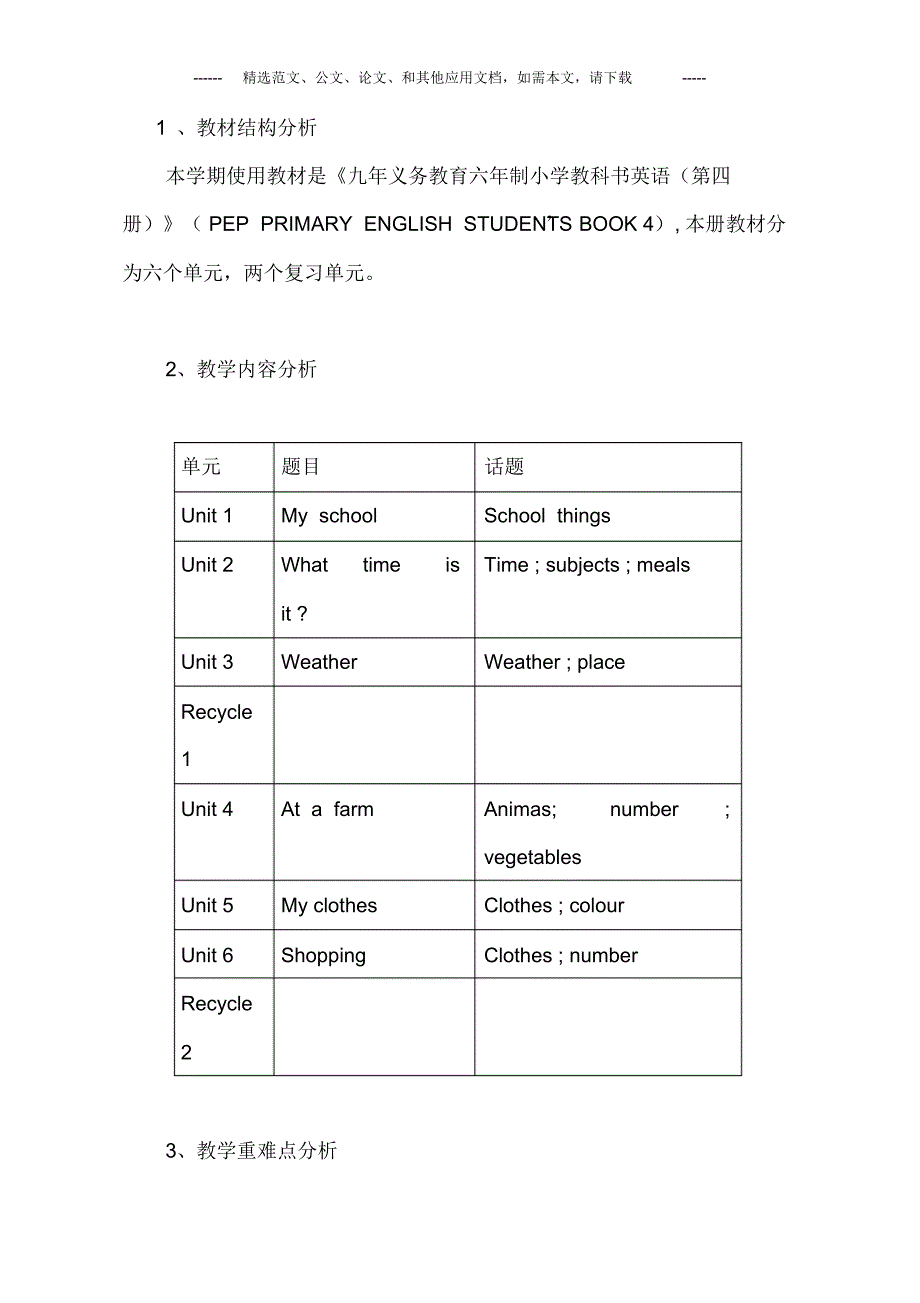 2020年新版PEP小学四年级英语下册全册教案(20200324051341).pdf_第2页