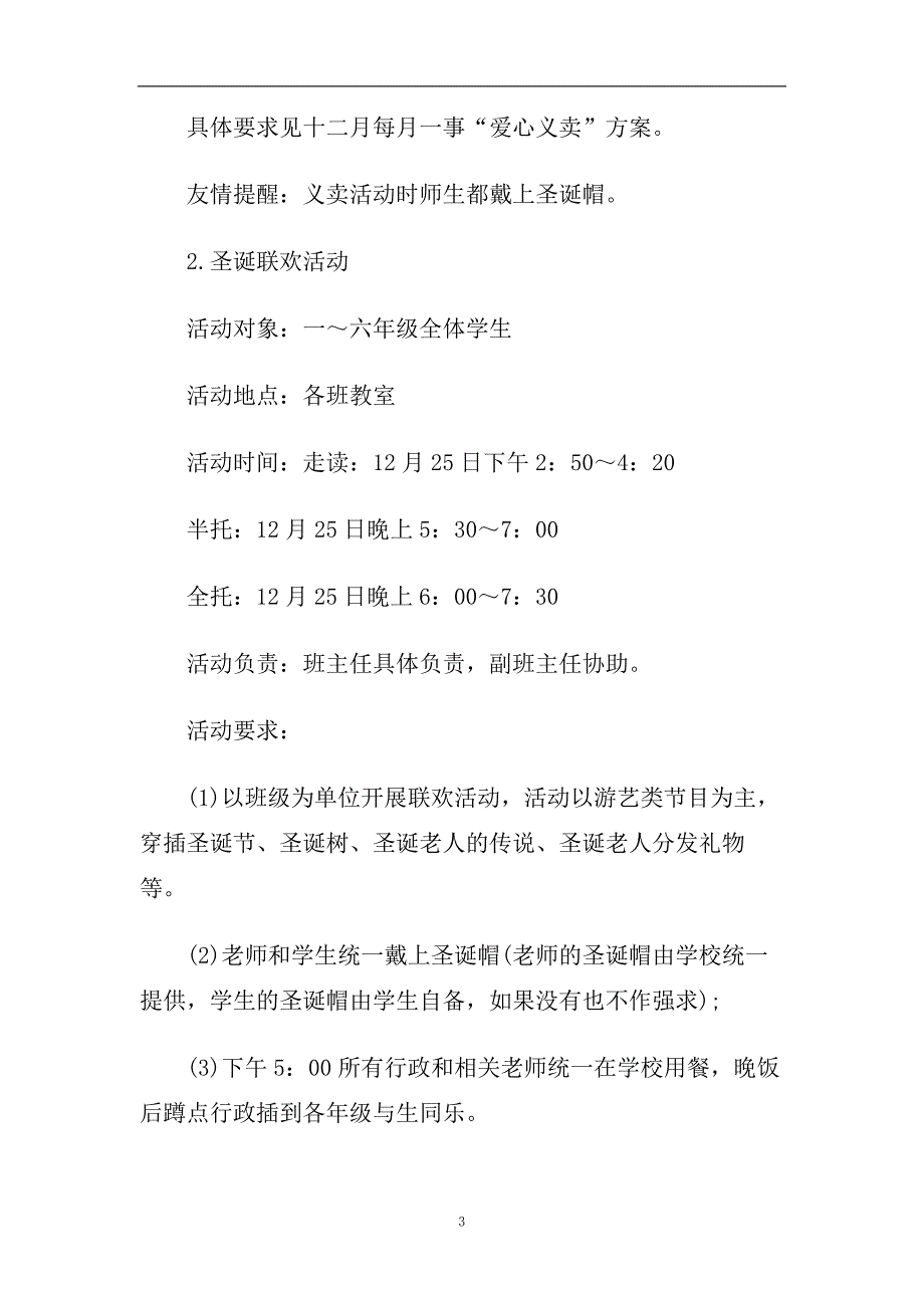 2020圣诞节活动策划方案3篇汇总.doc_第3页