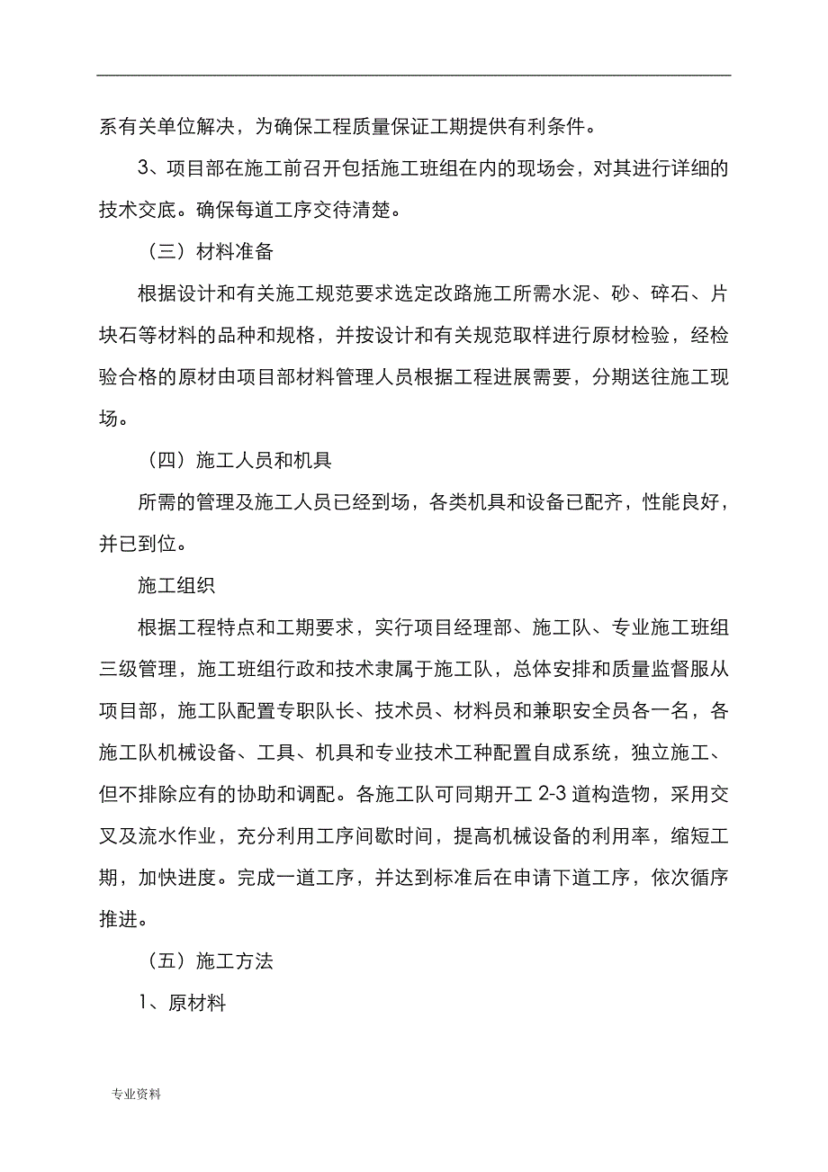 改路工程路面施工设计方案_第2页