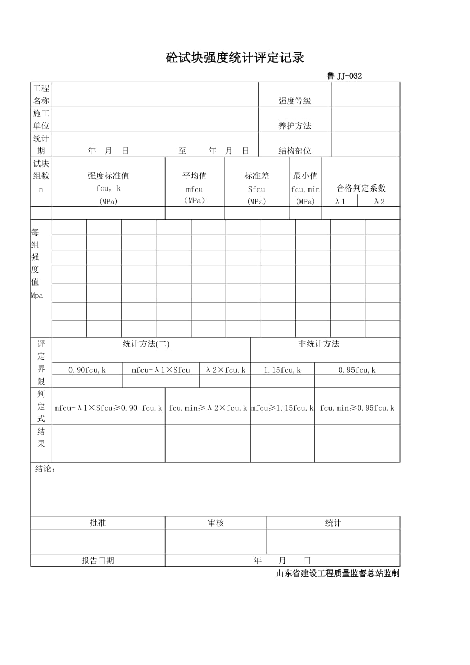 （管理制度）山东省工程建设标准建筑工程施工技术资料管理规程相关鲁JJ表样_第2页