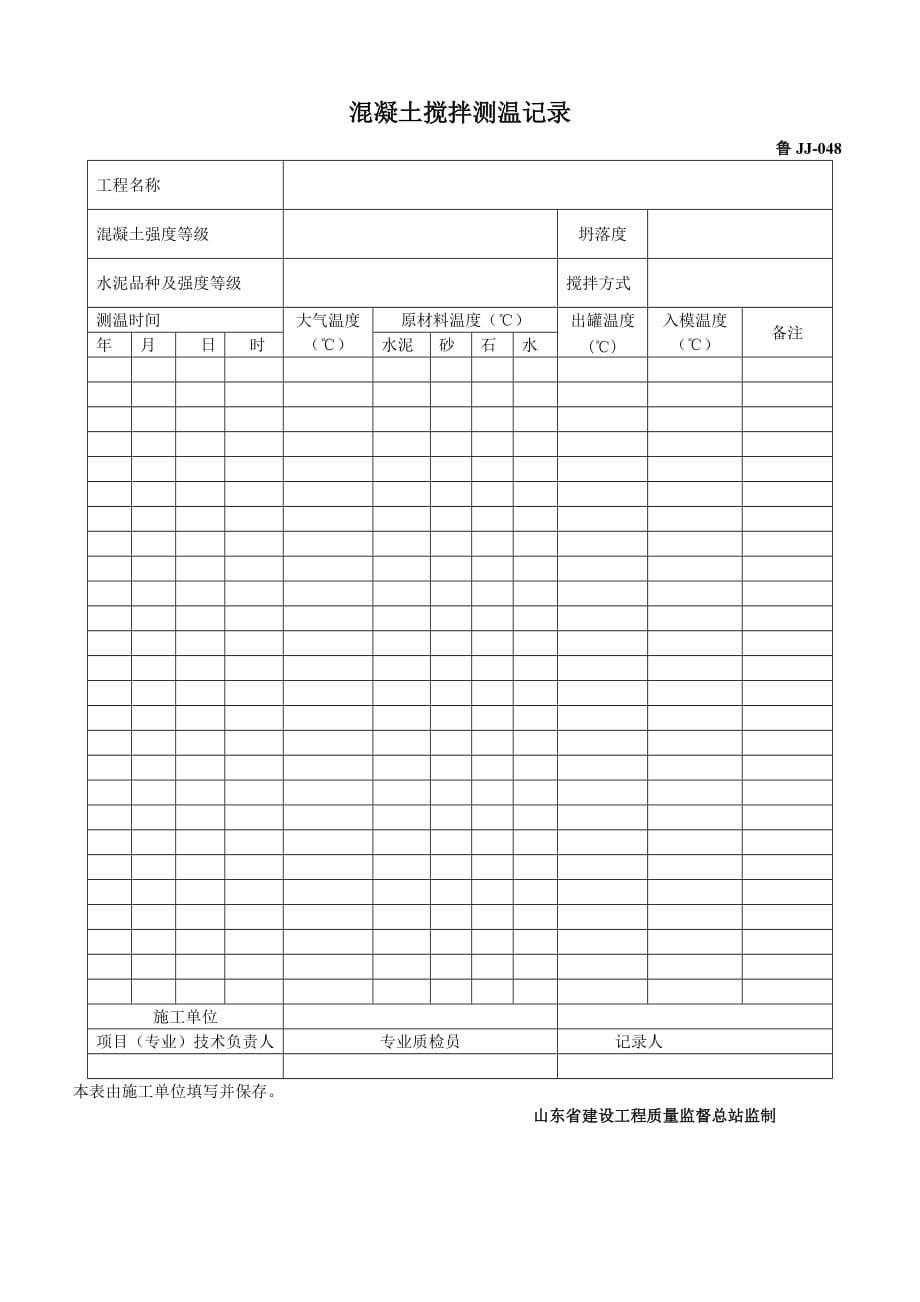 （管理制度）山东省工程建设标准建筑工程施工技术资料管理规程相关鲁JJ表样_第3页