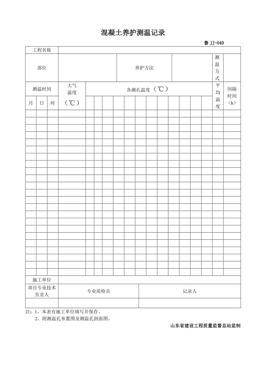 （管理制度）山东省工程建设标准建筑工程施工技术资料管理规程相关鲁JJ表样_第4页