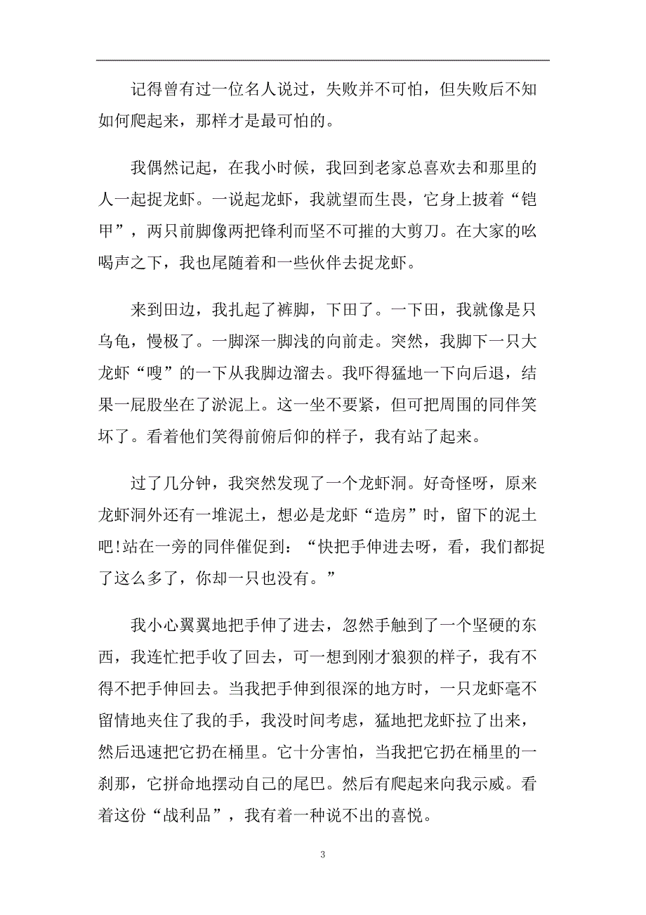 有关成败的话题演讲稿精美范文2020.doc_第3页