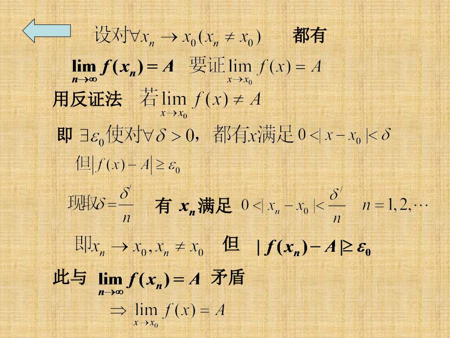 精编制作函数极限存在条件PPT课件_第4页