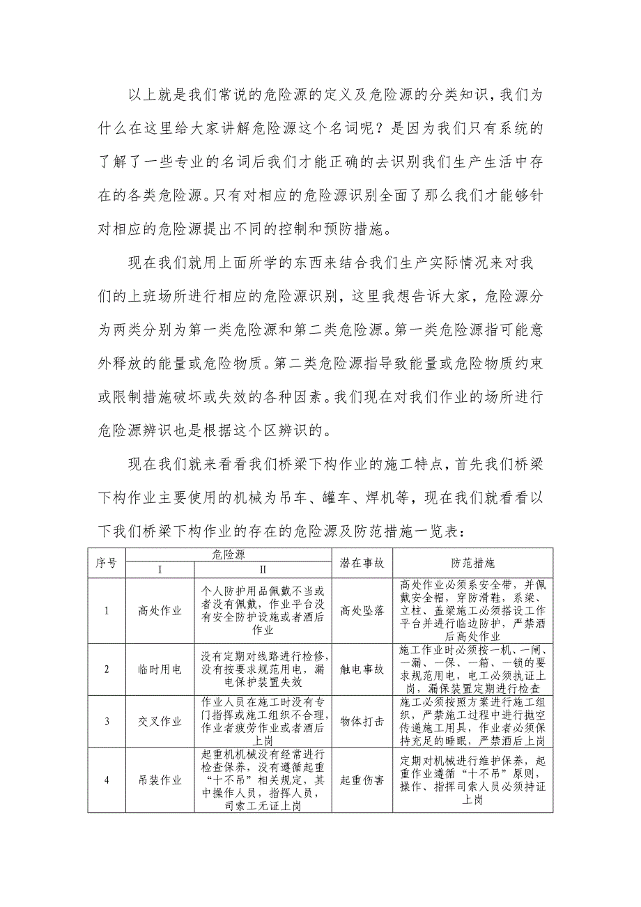 最新桥梁工程施工安全教育.doc_第2页