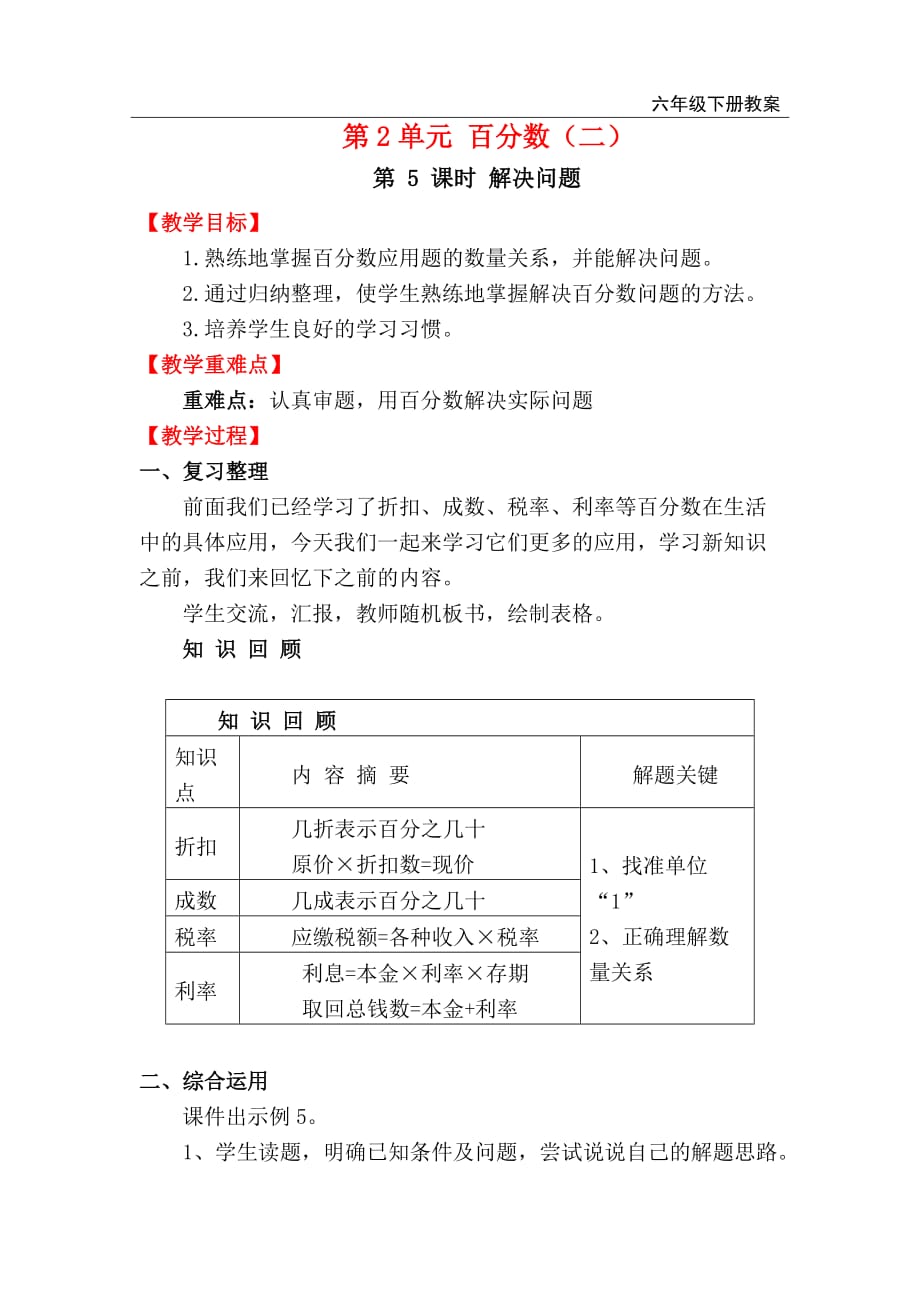 新人教版六年级数学下册教案解决问题一_第1页