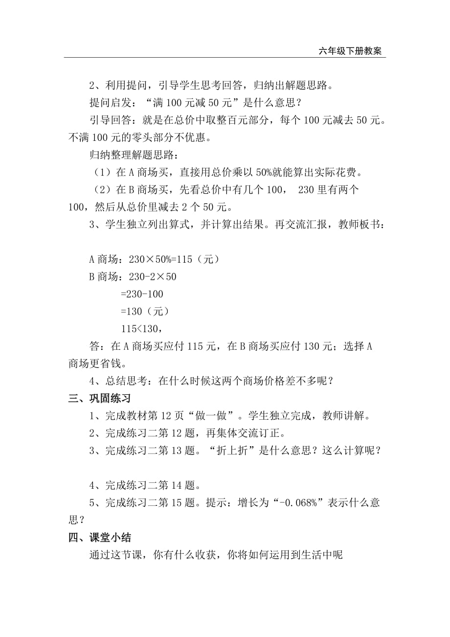 新人教版六年级数学下册教案解决问题一_第2页