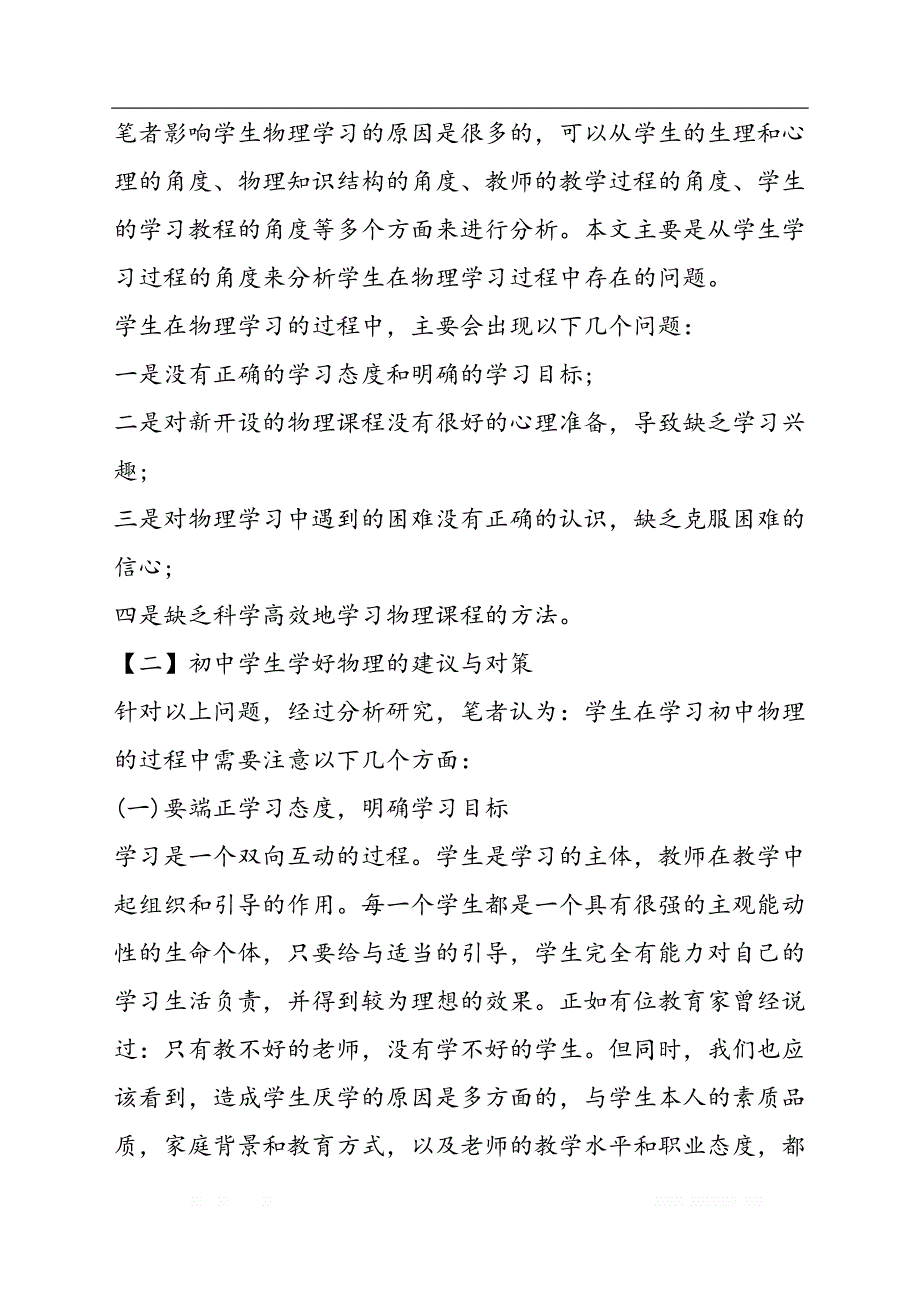 中考物理名师指点：物理学习中的问题及对策分析_第2页