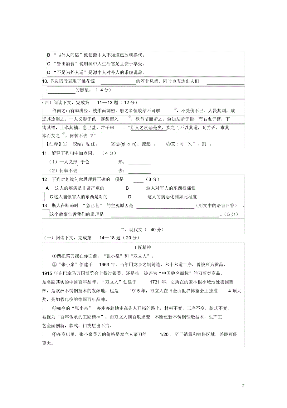 上海市松江区2019届中考语文二模试卷及参考答案.pdf_第2页