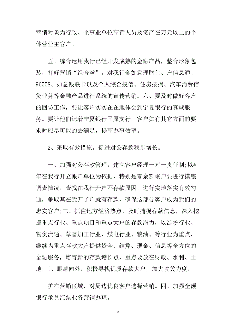 2020银行年度工作计划.doc_第2页