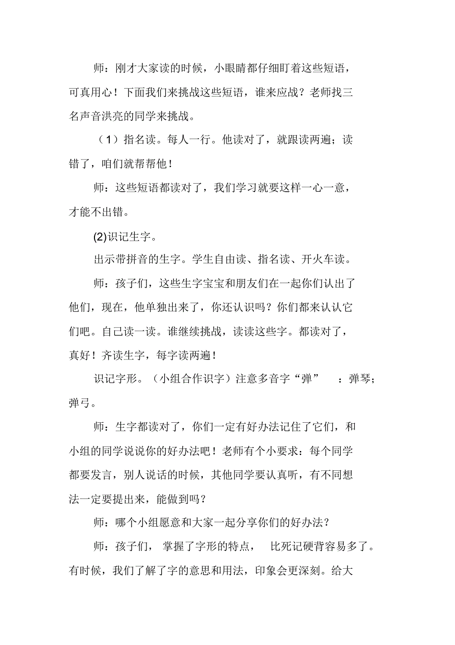 人教部编版二年级上册语文教案《语文园地三》.pdf_第2页