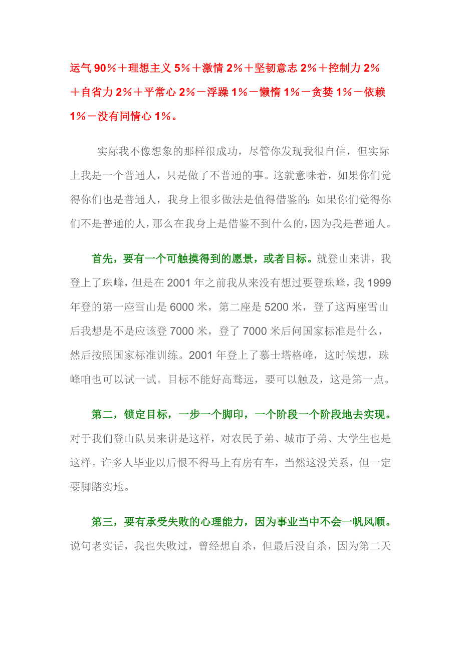 （职业规划）职场商场成功励志培训教科书_第4页