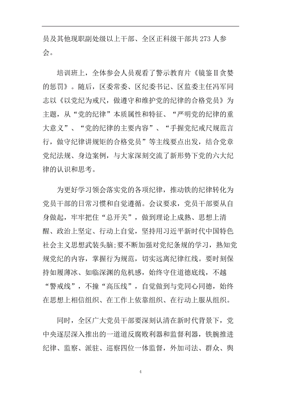 警示教育片《镜鉴2贪婪的惩罚》心得体会精选5篇.doc_第4页