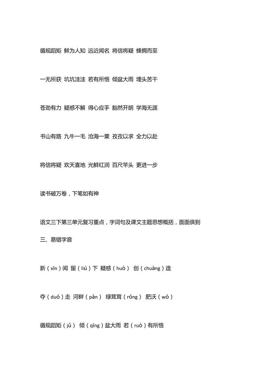 人教语文三年级下第三单元复习重点字词句及课文主题思想概括_第2页