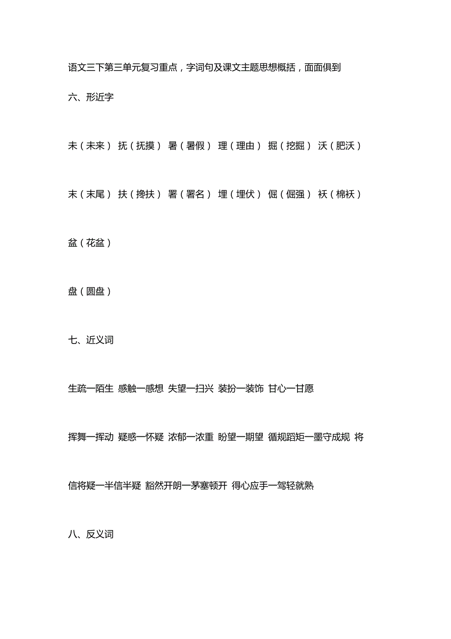 人教语文三年级下第三单元复习重点字词句及课文主题思想概括_第4页