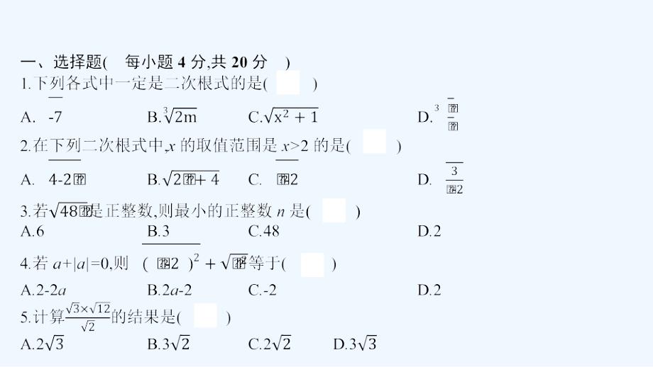 八年级数学下册第十六章二次根式周滚动练16.1_16.2课件新版新人教版_第2页