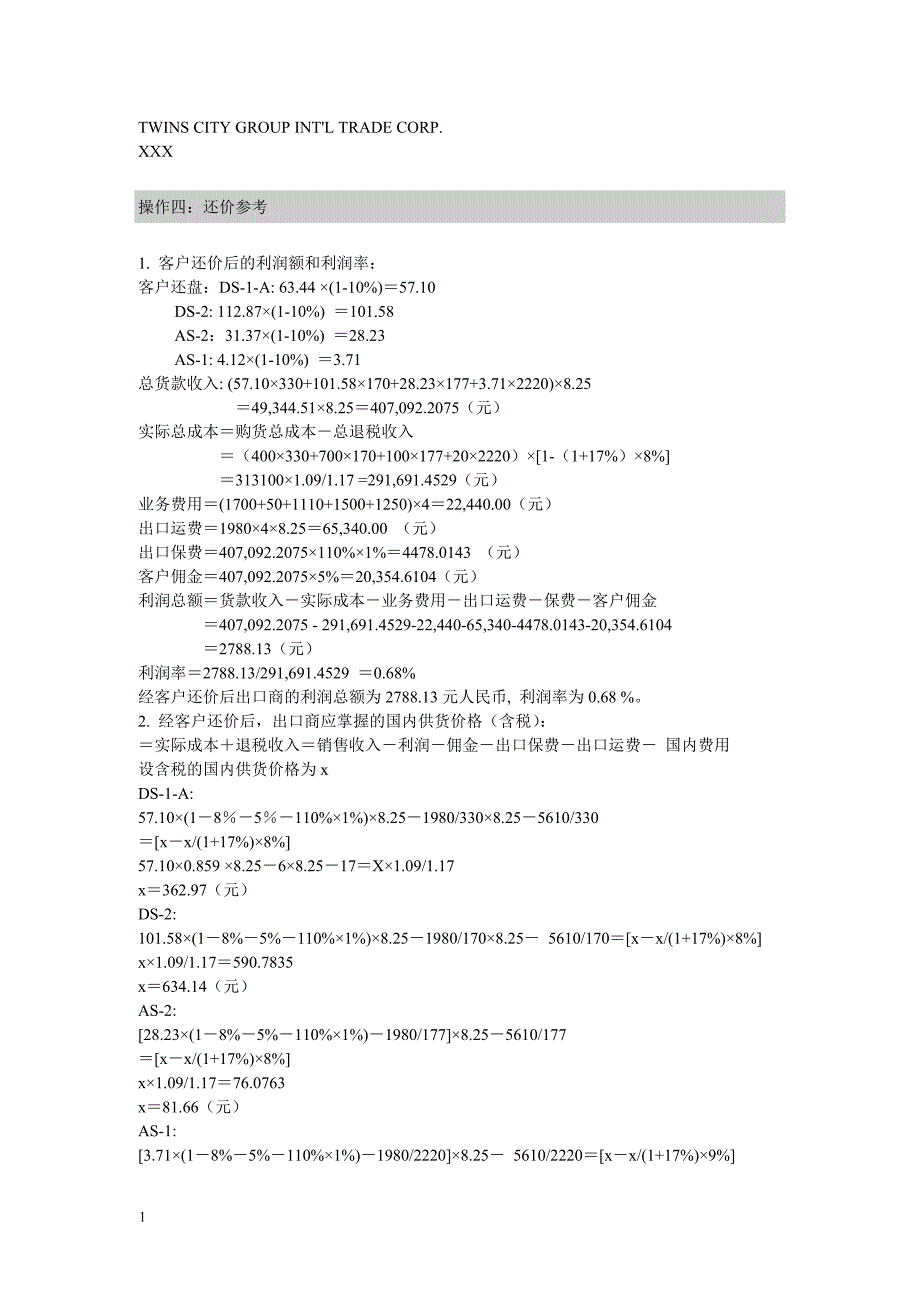 (操作一-十五)上海双城国际贸易公司-TMT实训培训讲学_第4页