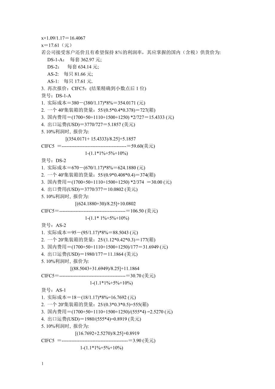 (操作一-十五)上海双城国际贸易公司-TMT实训培训讲学_第5页