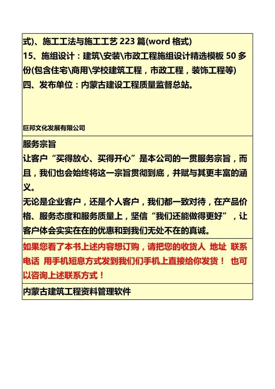 内蒙古建筑工程资料管理软件_第5页