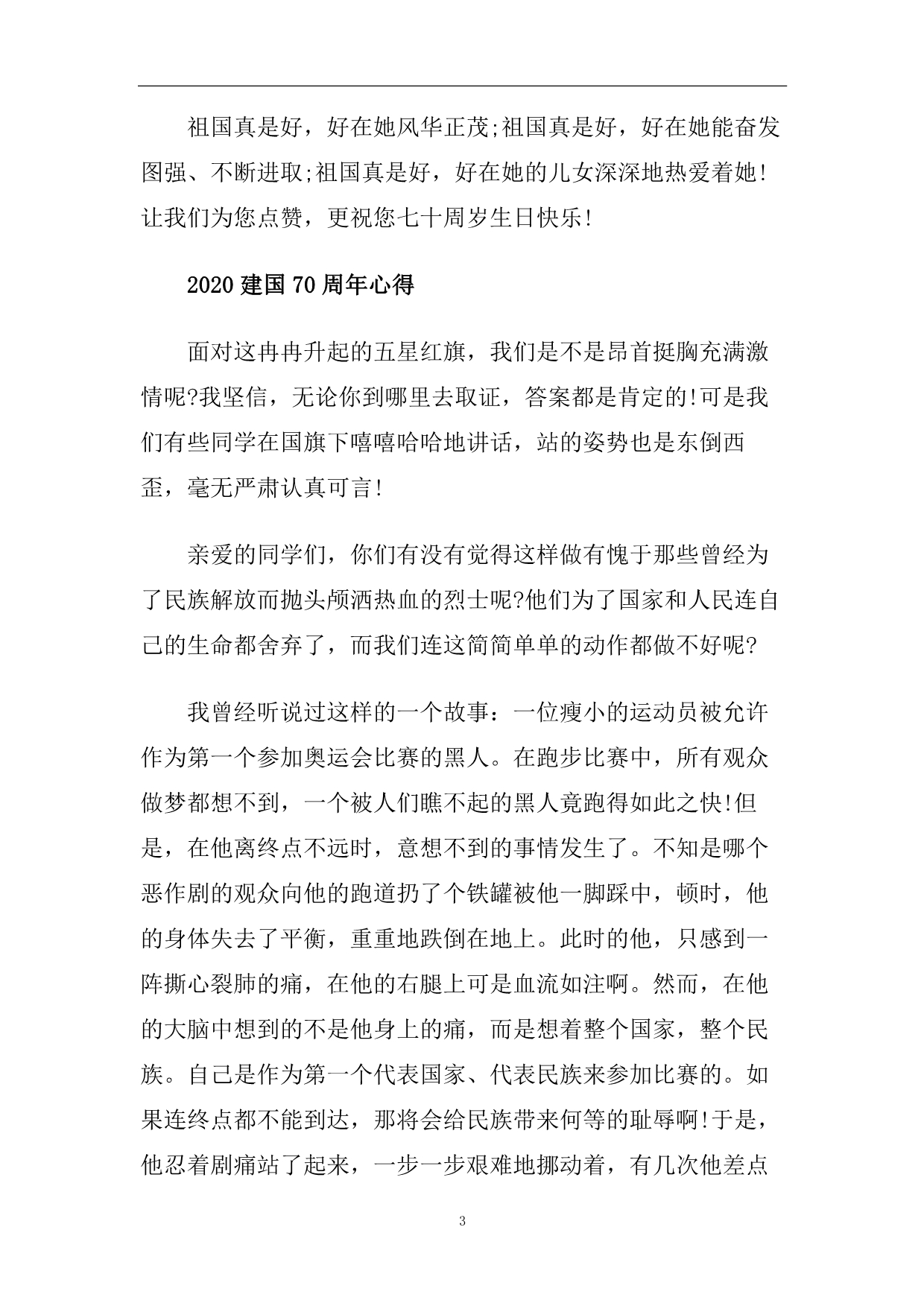 2020献礼中国七十年的最新学生范文演讲稿800字5篇精选.doc_第3页