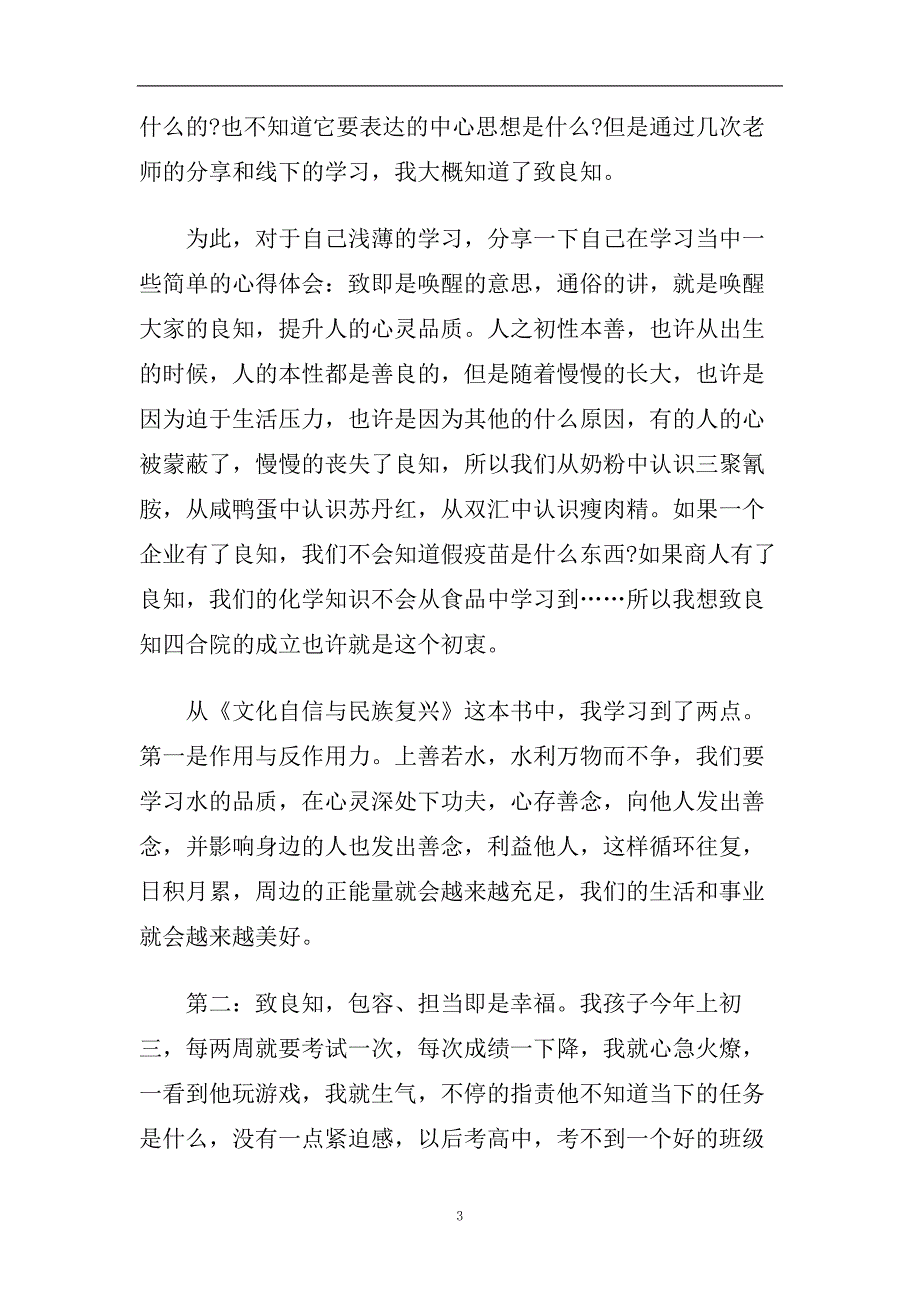 致良知四合院2020演讲分享最新心得体会笔记总结5篇精选.doc_第3页