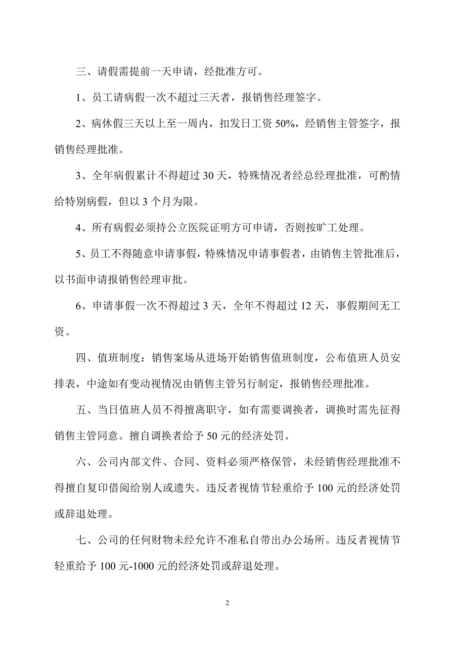 （管理制度）售楼部案场管理制度_第2页