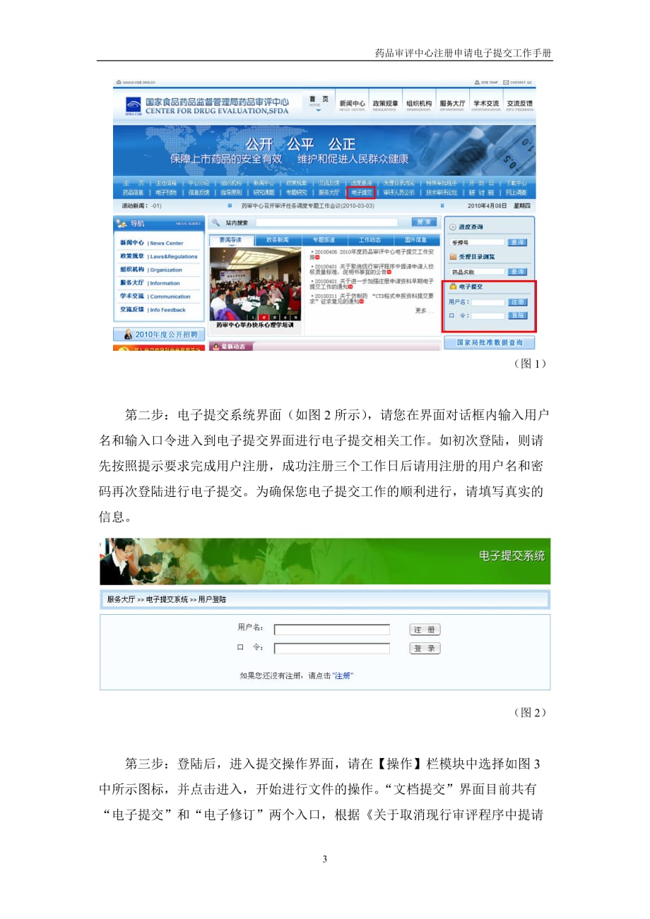 （工作规范）药品审评中心注册申请电子提交工作手册_第3页