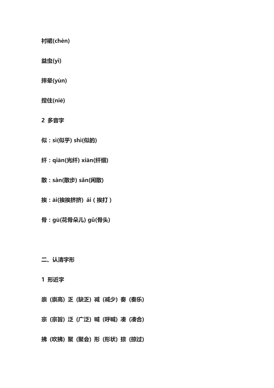 人教部编版语文三年级下册知识点归纳总结_第2页