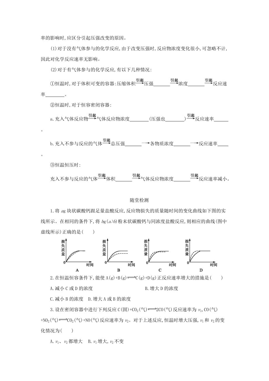 高中化学第二章化学反应速率和化学平衡2.2.1浓度压强对化学反应速率的影响学案设计新人教版选修4_第3页