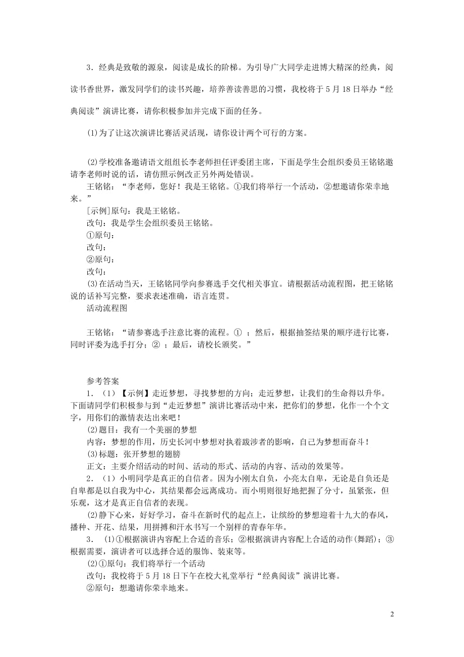 八年级语文下册《活动探究：举办演讲比赛》同步练习新人教版_第2页