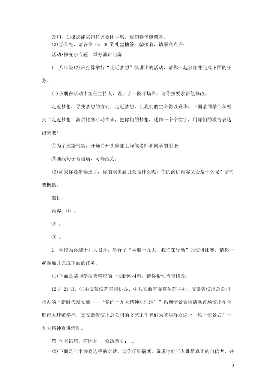 八年级语文下册《活动探究：举办演讲比赛》同步练习新人教版_第3页