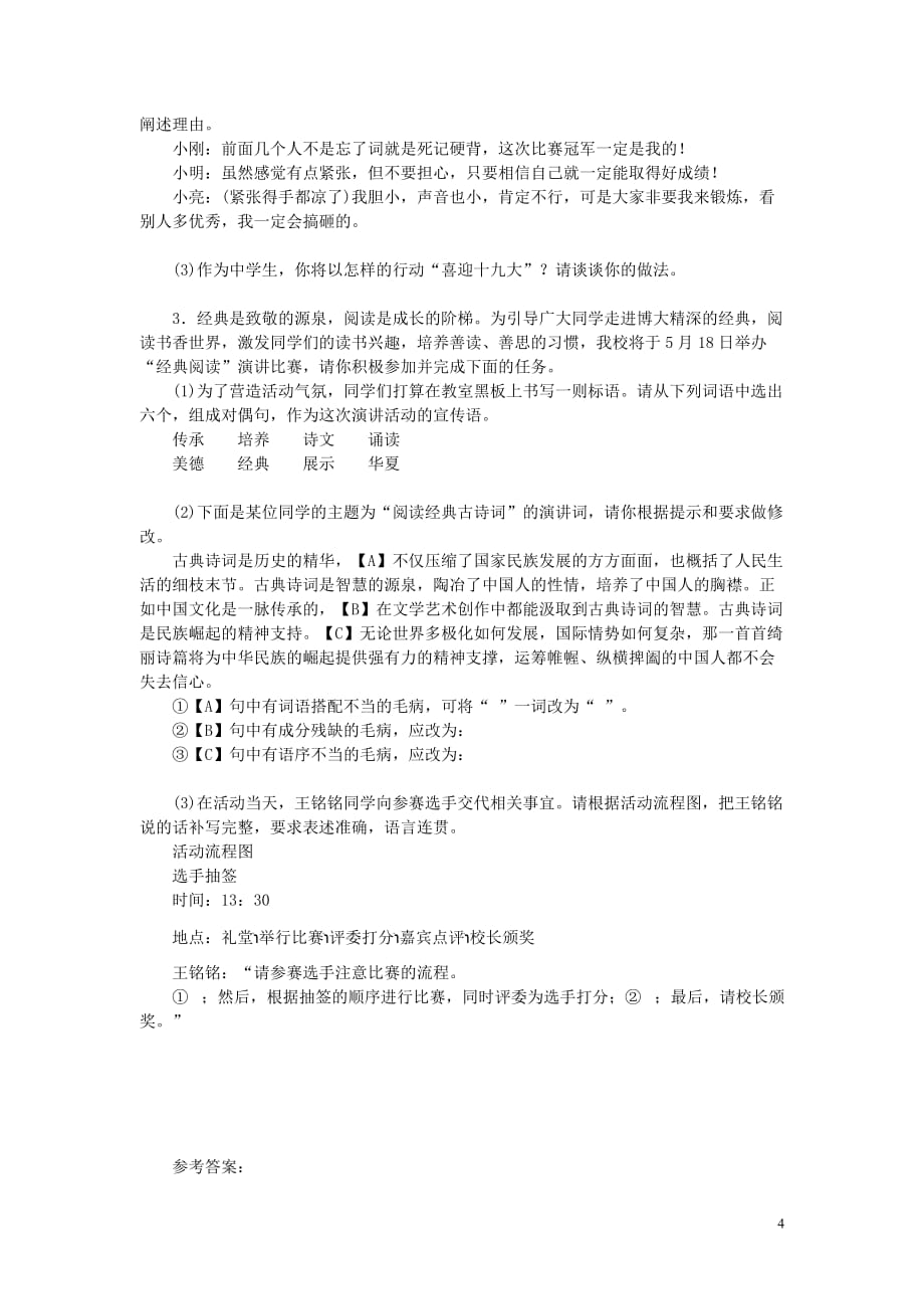 八年级语文下册《活动探究：举办演讲比赛》同步练习新人教版_第4页