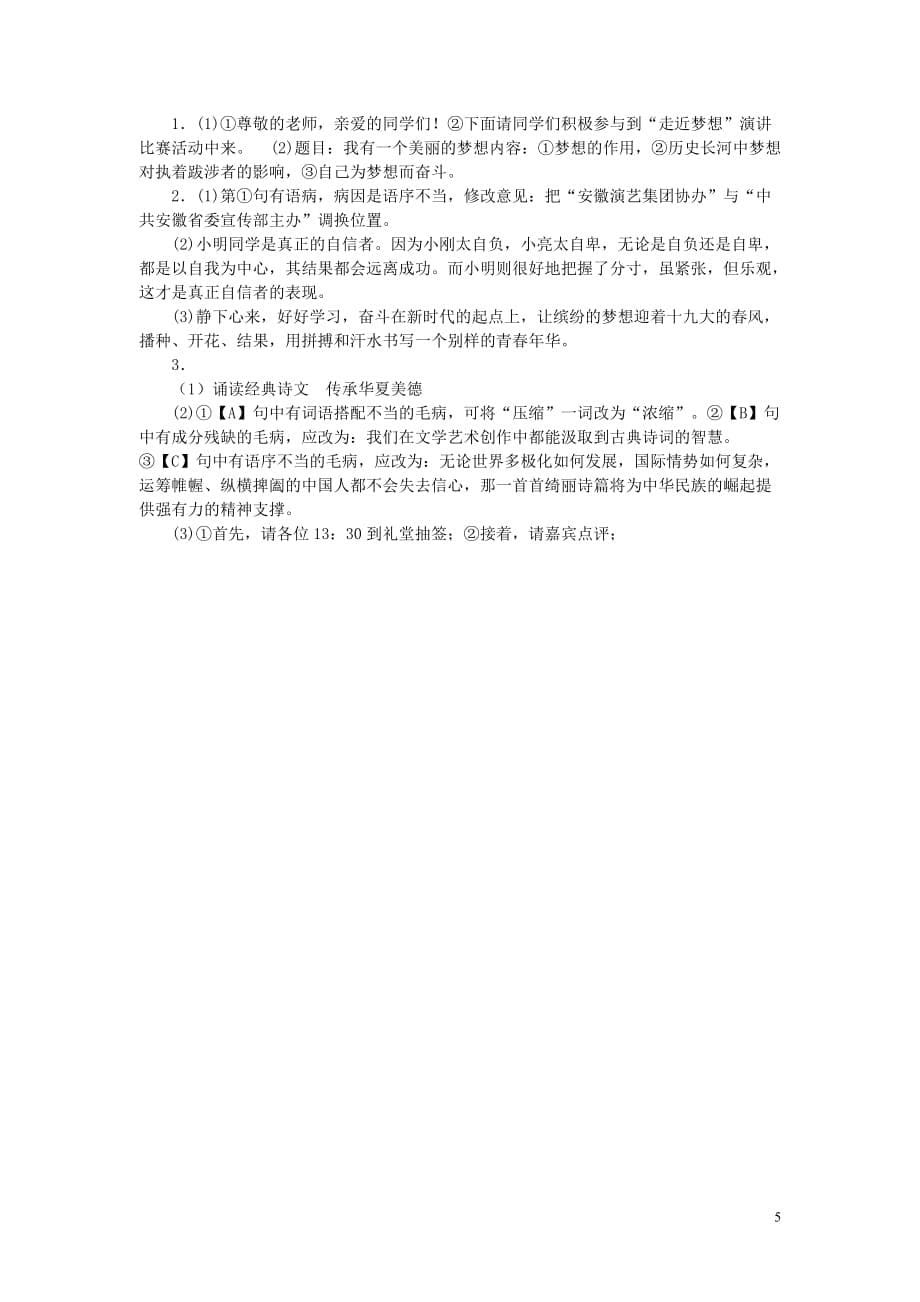 八年级语文下册《活动探究：举办演讲比赛》同步练习新人教版_第5页