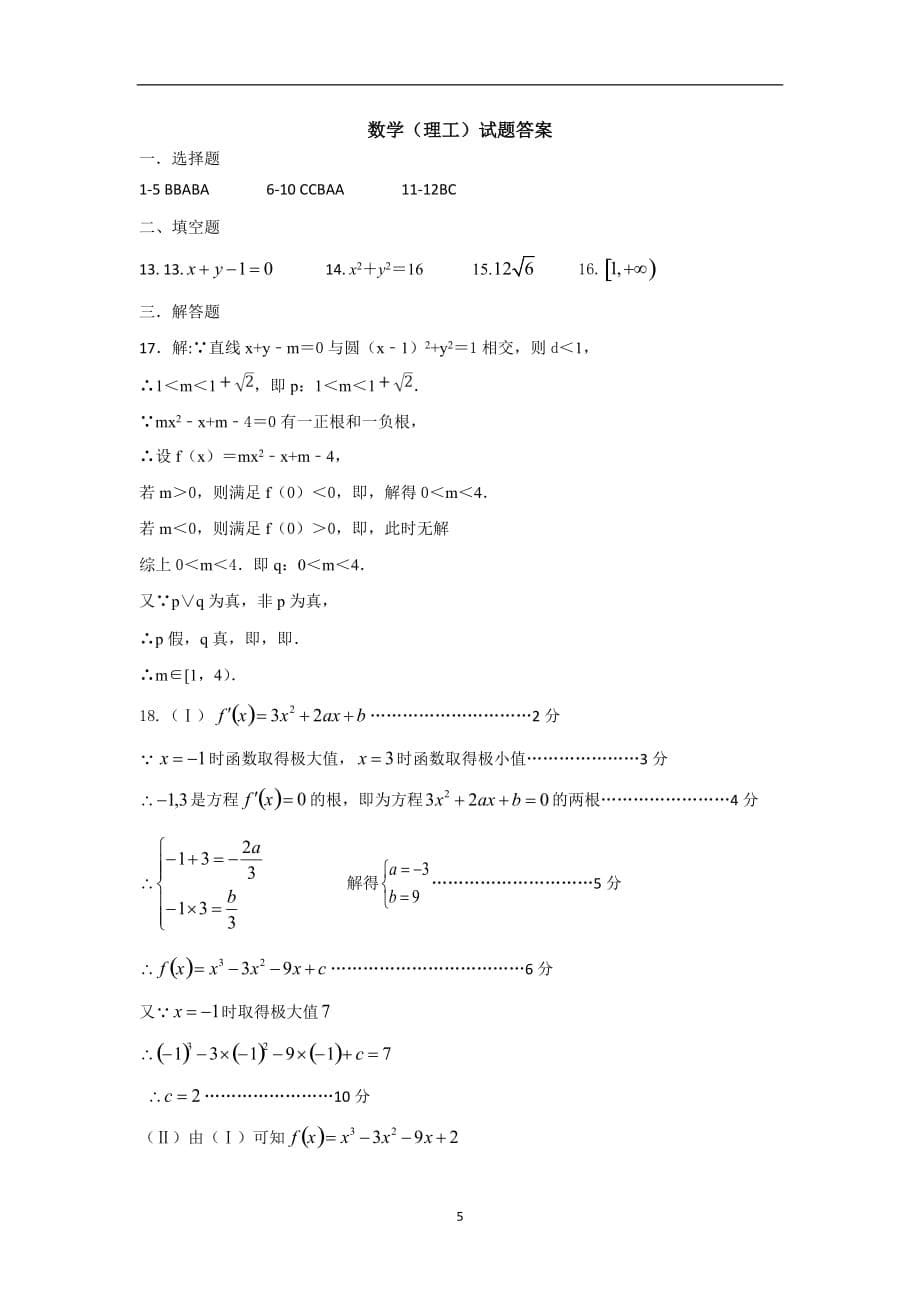 四川省2020学年高二下学期月考数学（理）试题含答案_第5页