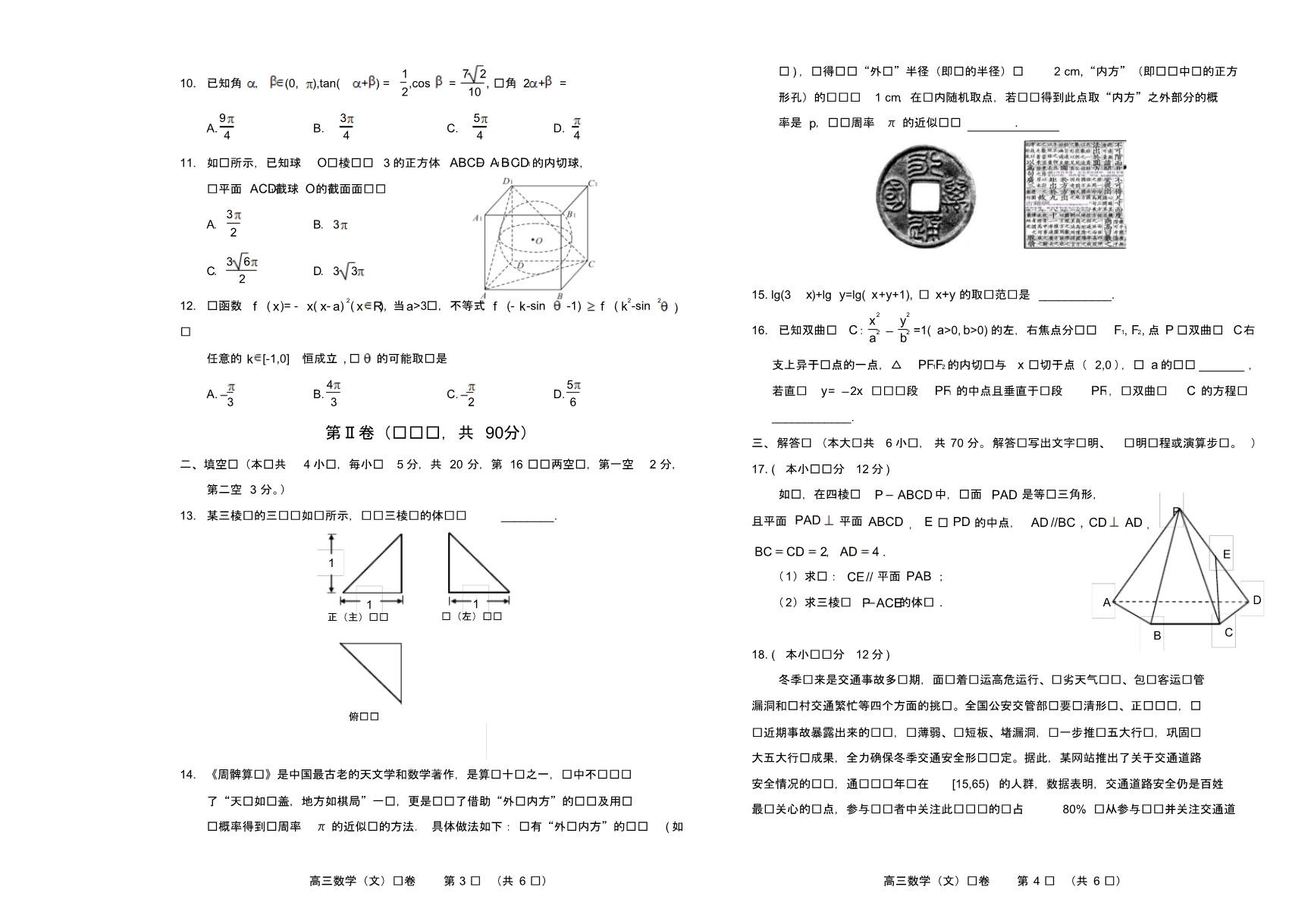 辽宁省葫芦岛市普通高中2020届高三上学期学业质量监测(期末)数学(文)试题及参考答案.pdf_第2页