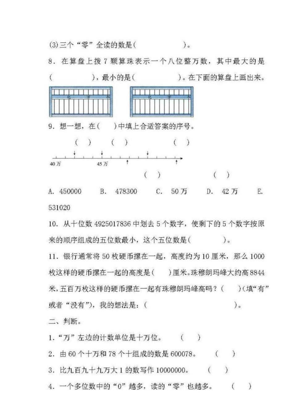 苏教版 四年级数学下册 第二单元测试卷（含答案）_第2页