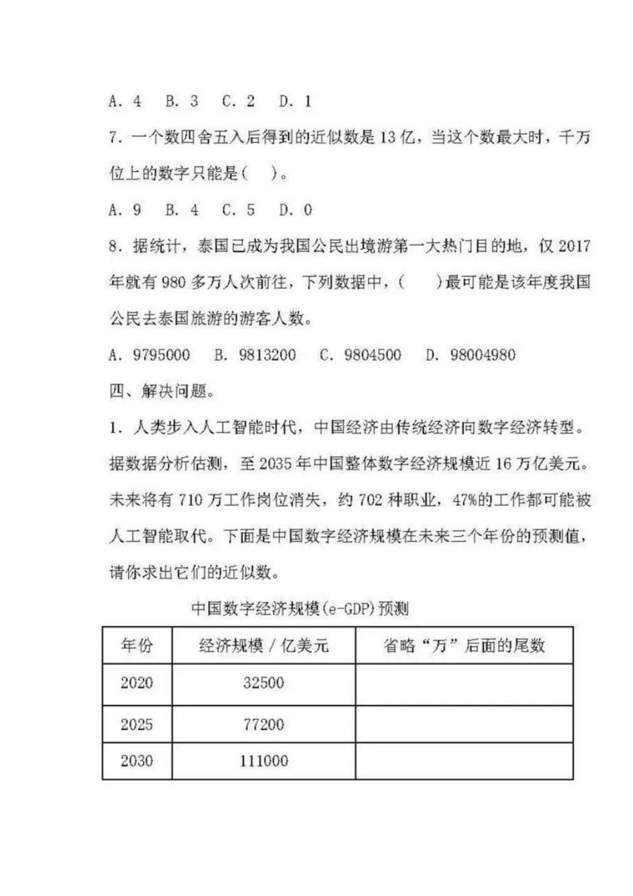 苏教版 四年级数学下册 第二单元测试卷（含答案）_第4页