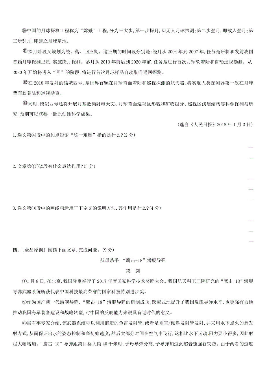 吉林专用中考语文高分一轮专题11说明文阅读专题训练_第4页