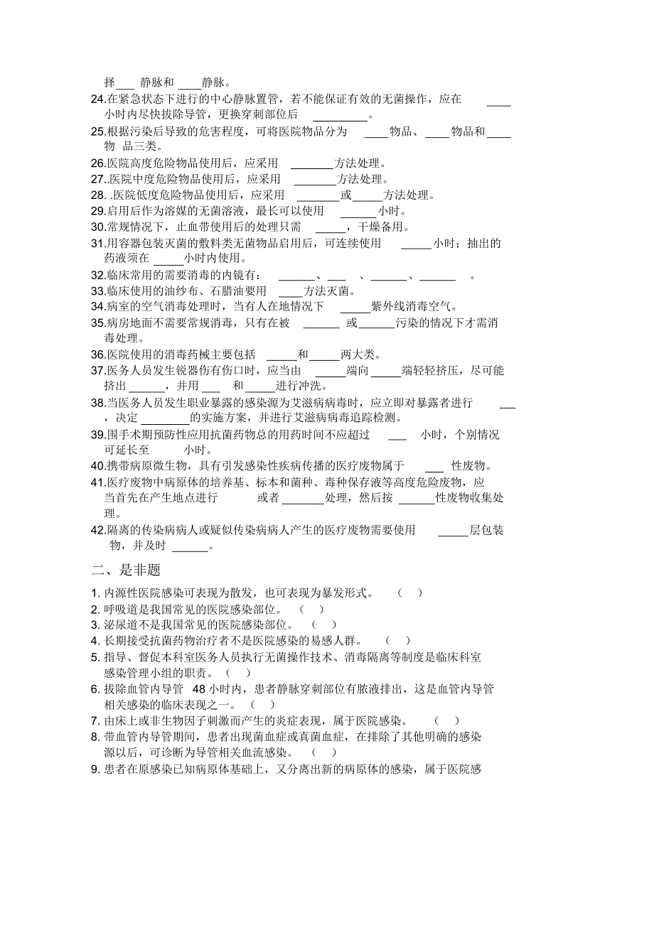 院感三基锻炼习题11.pdf_第2页