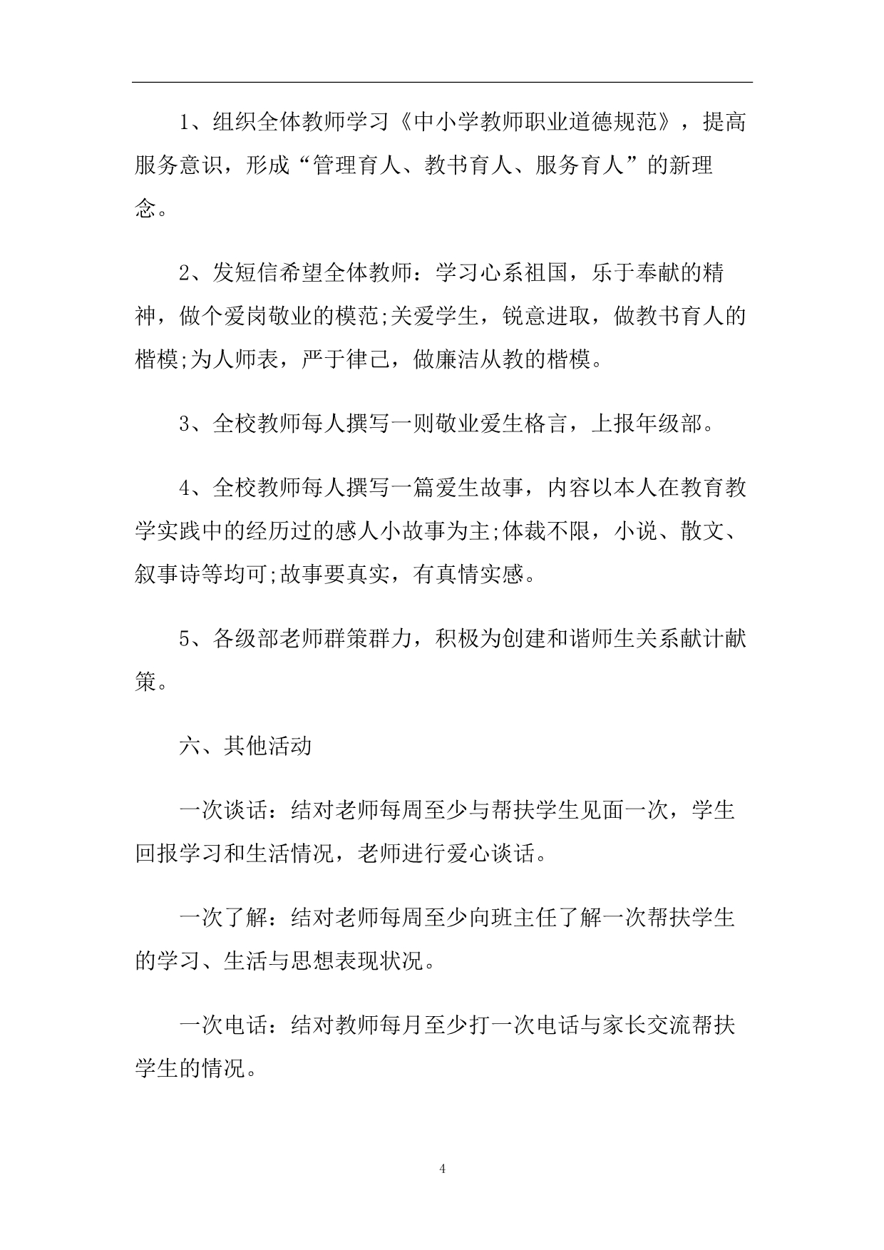 2020学校庆教师节的活动方案.doc_第4页