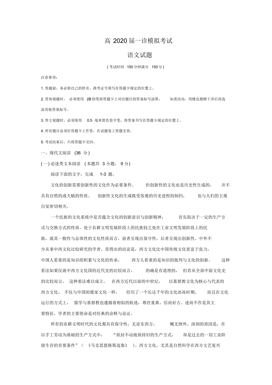 四川省遂宁市2020届高三一诊模拟语文试题及参考答案.pdf_第1页