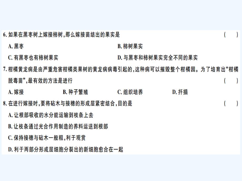 八年级生物下册第七单元第一章生物的生殖和发育检测卷课件新版新人教版_第3页