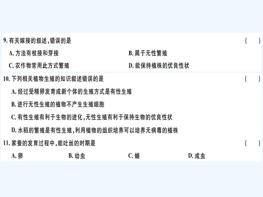 八年级生物下册第七单元第一章生物的生殖和发育检测卷课件新版新人教版_第4页