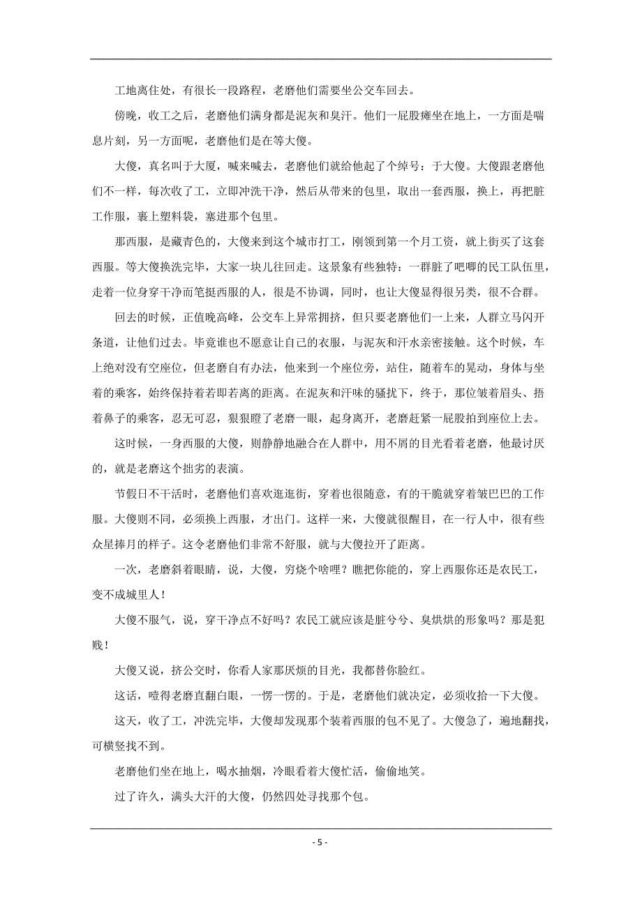 江西省2020学年高一上学期月考语文试题含解析_第5页