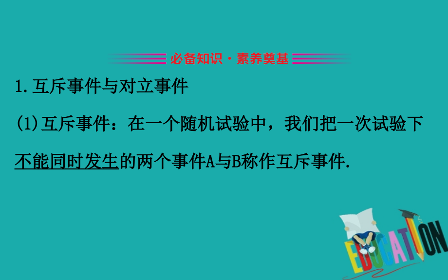 2020版高中北师大版数学必修3课件：3.2.3.1 互 斥 事 件_第3页