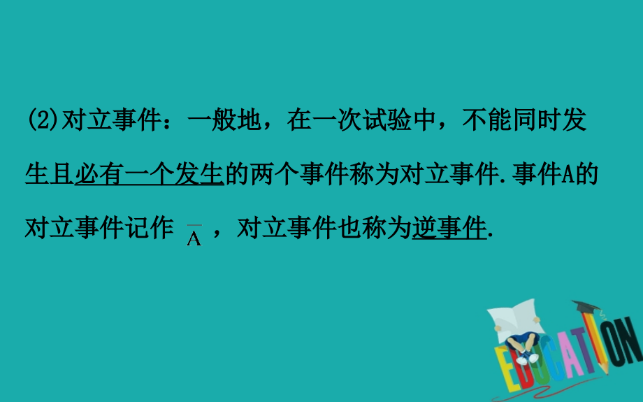 2020版高中北师大版数学必修3课件：3.2.3.1 互 斥 事 件_第4页