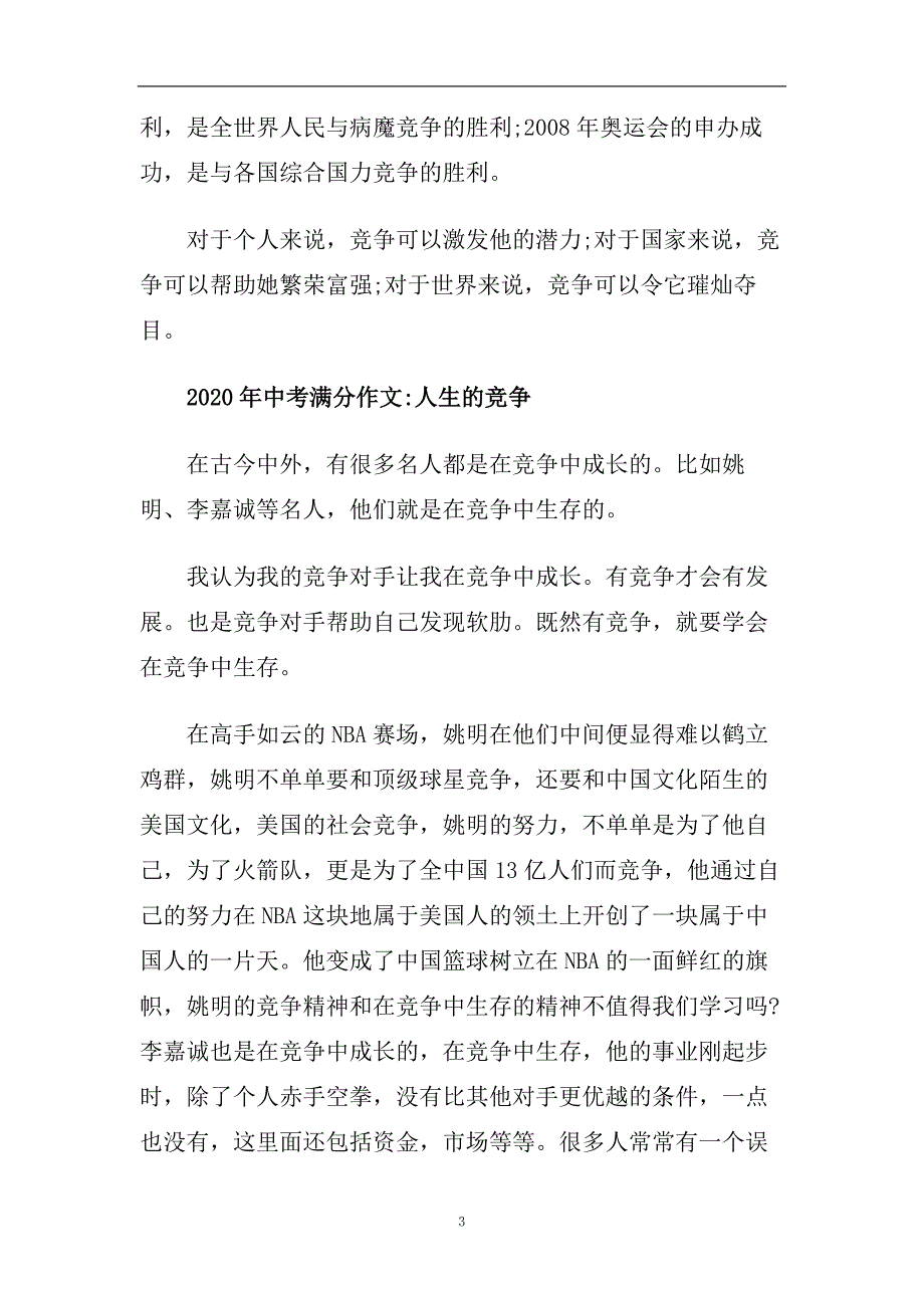 2020年中考满分作文竞争范文五篇.doc_第3页